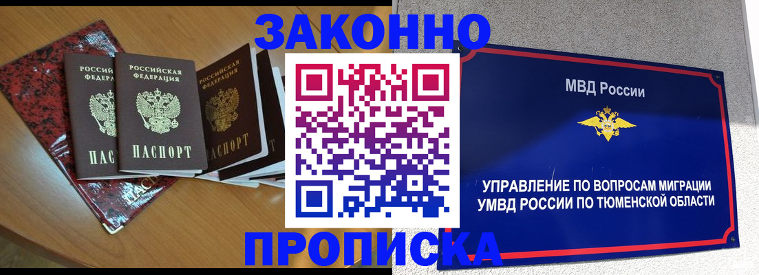 временная регистрация купить в Кирове